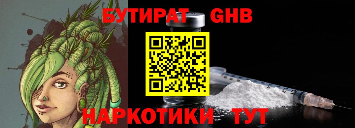 БУТИРАТ BDO Котлас