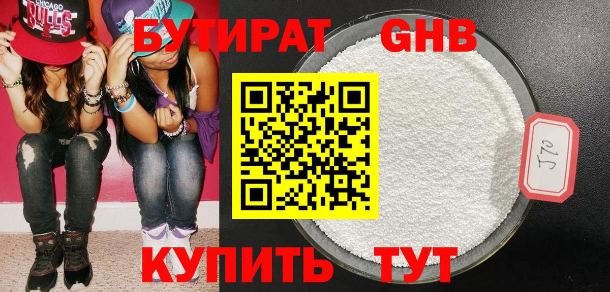 Бутират бутандиол  Вход с VPN  Котлас 