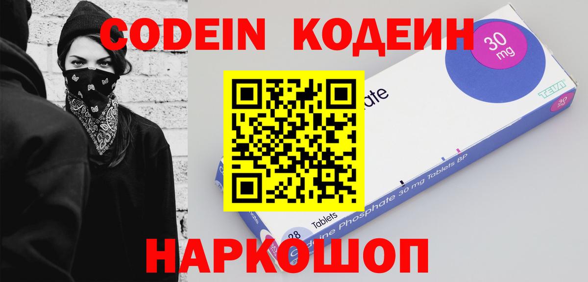 Кодеин Purple Drank  Кодеин напиток Lean (лин)  Котлас  Вход с VPN 
