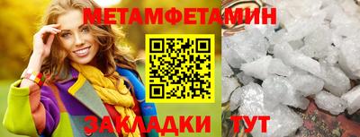 метамфетамин Конаково