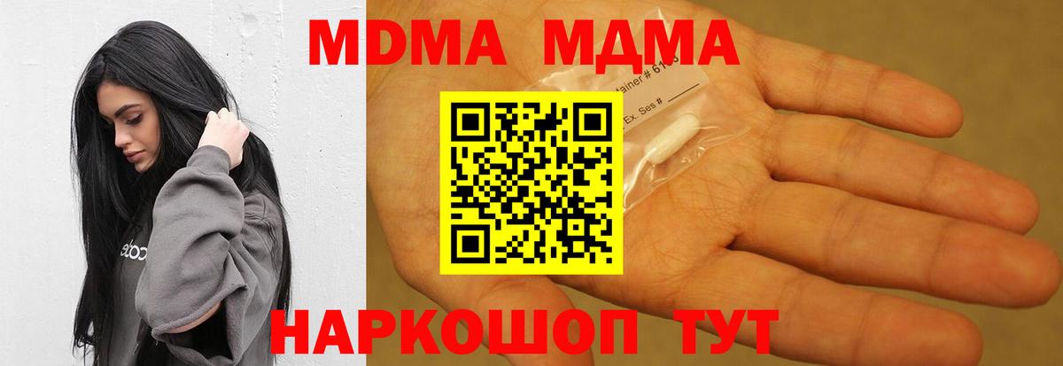 МДМА кристаллы Котлас