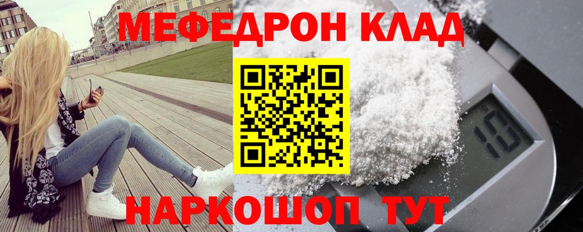 Меф  MEGA вход  МЯУ-МЯУ  Вход с VPN  Котлас  Мефедрон мяу мяу  Мефедрон мука  где купить наркоту 