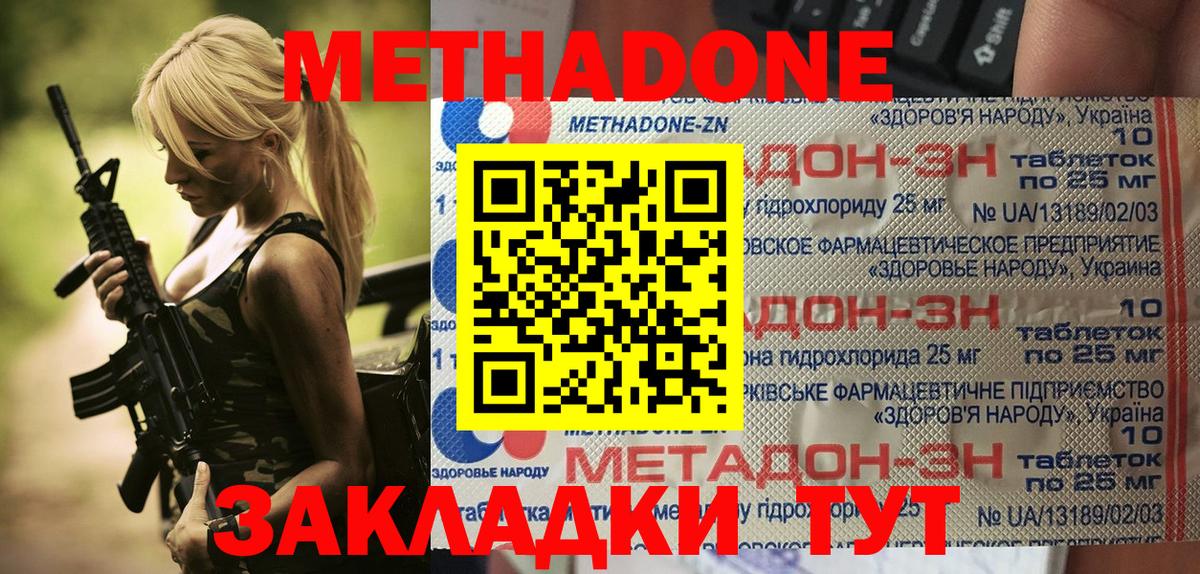Метадон кристалл  ссылка на мегу вход  Вход с VPN  Котлас  МЕТАДОН methadone 
